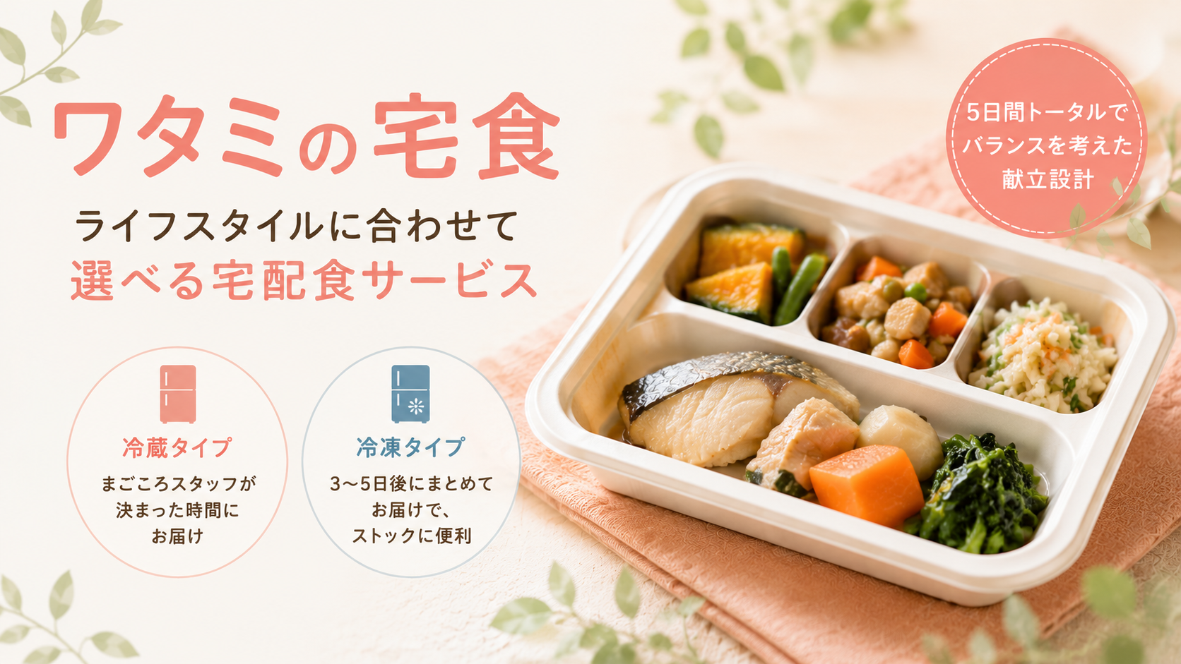 ワタミの宅食